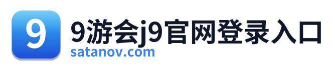 9游会j9官网登录入口